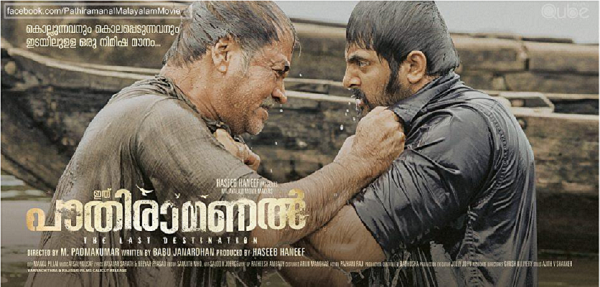 Pathiramanal Malayalam Movie Review