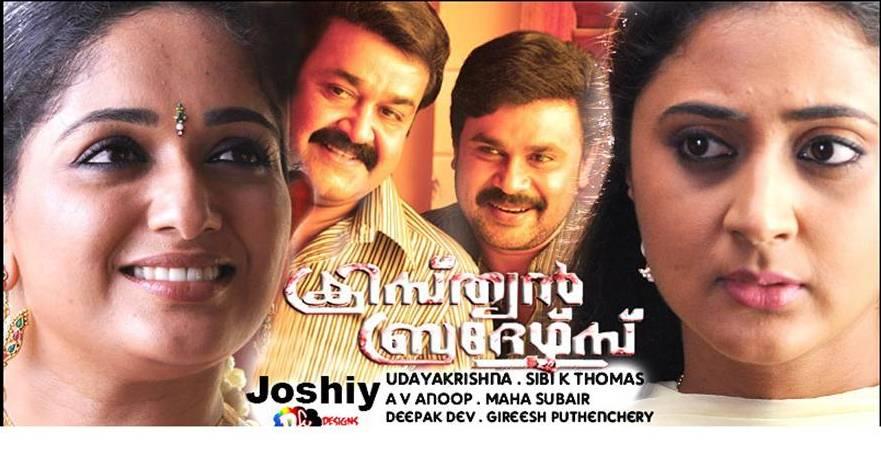 MMalayalam Movie Christian Brothers