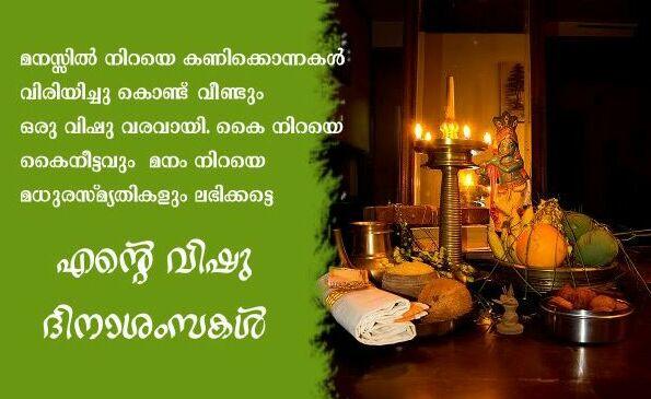 Happy vishu wallpaers 