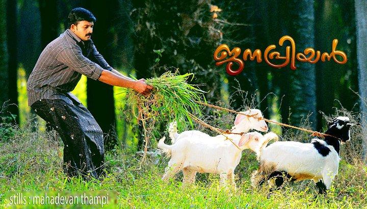 Janapriyan Malayalam Movie