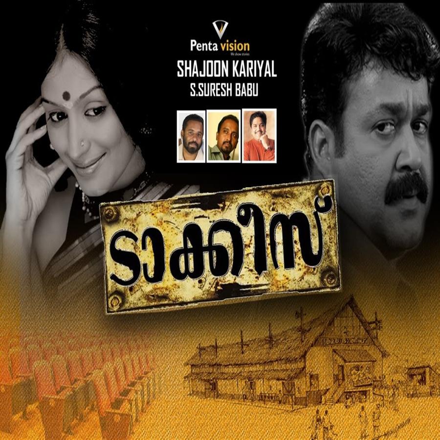 Talkies- Starring Mohanlal, Padmapriya