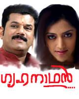 Gruhanathan Malayalam movie