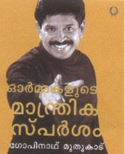 Gopinath Muthukad