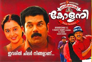 Sarkar Colony Malayalam Movie