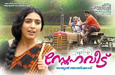 Sneha Veedu Review 