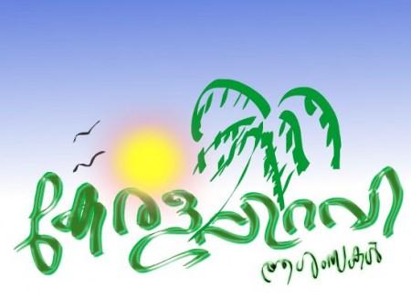 Kerala Piravi 2011- Ashamsakal Malayalam SMS, Greetings and Wishes