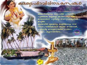 Kerala Piravi 2011- Ashamsakal Malayalam SMS, Greetings and Wishes 2