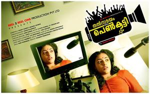 Thalsamayam Oru Penkutty Malayalam Movie Release Date