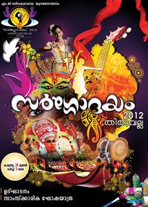 M G University Youth Festival 2012 at Thiruvalla from February 29 to March 4