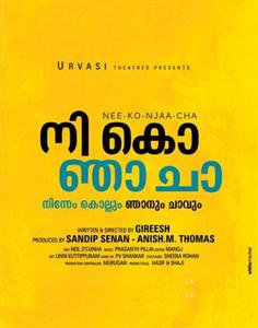 Ninnem Kollum Njaanum Chaavum malayalam movie - Sunny Wayne as hero