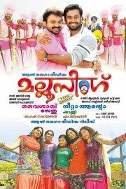 Mallu Singh malayalam movie release theatres list