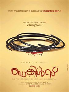 Bangles malayalam movie